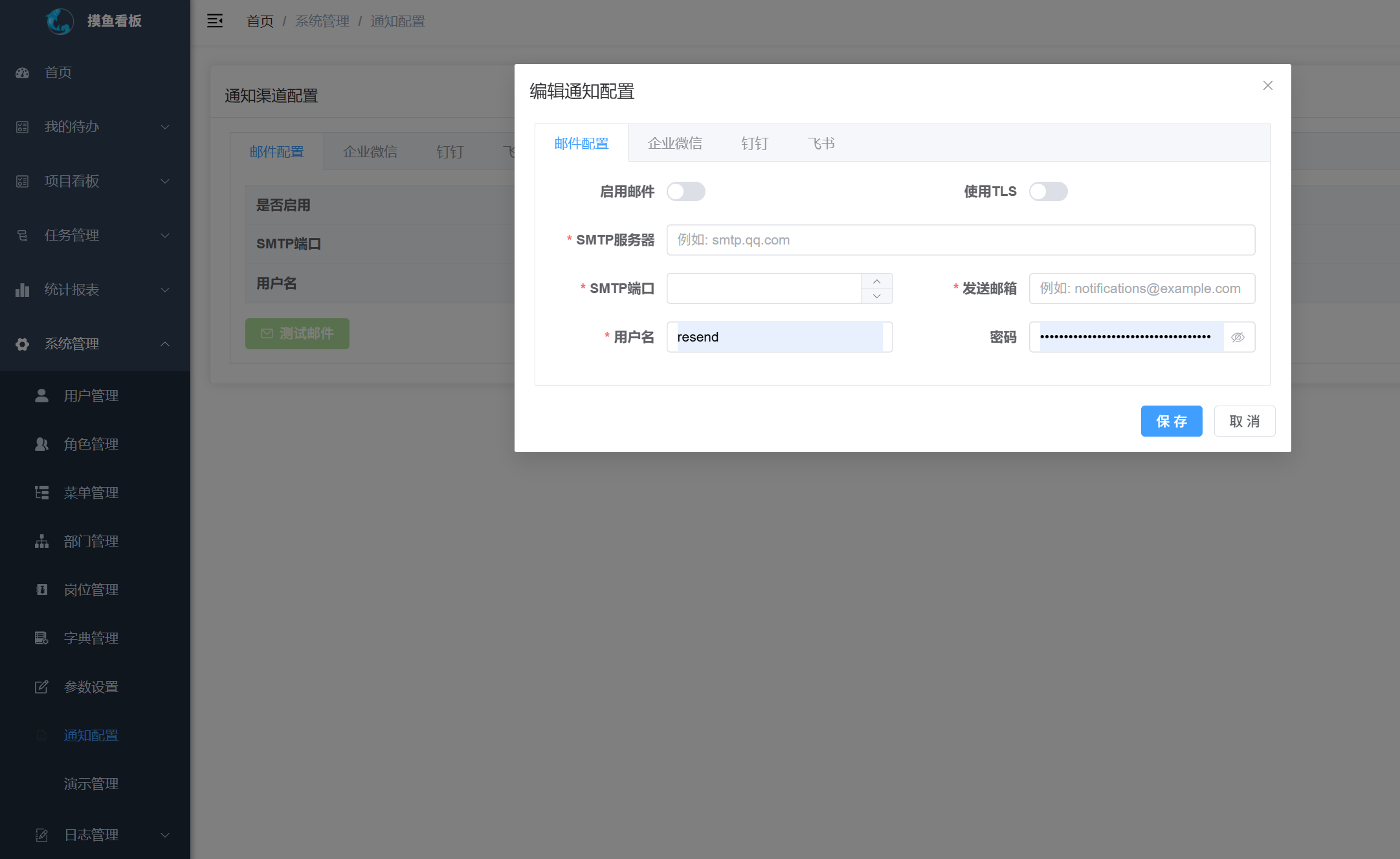 通知设置