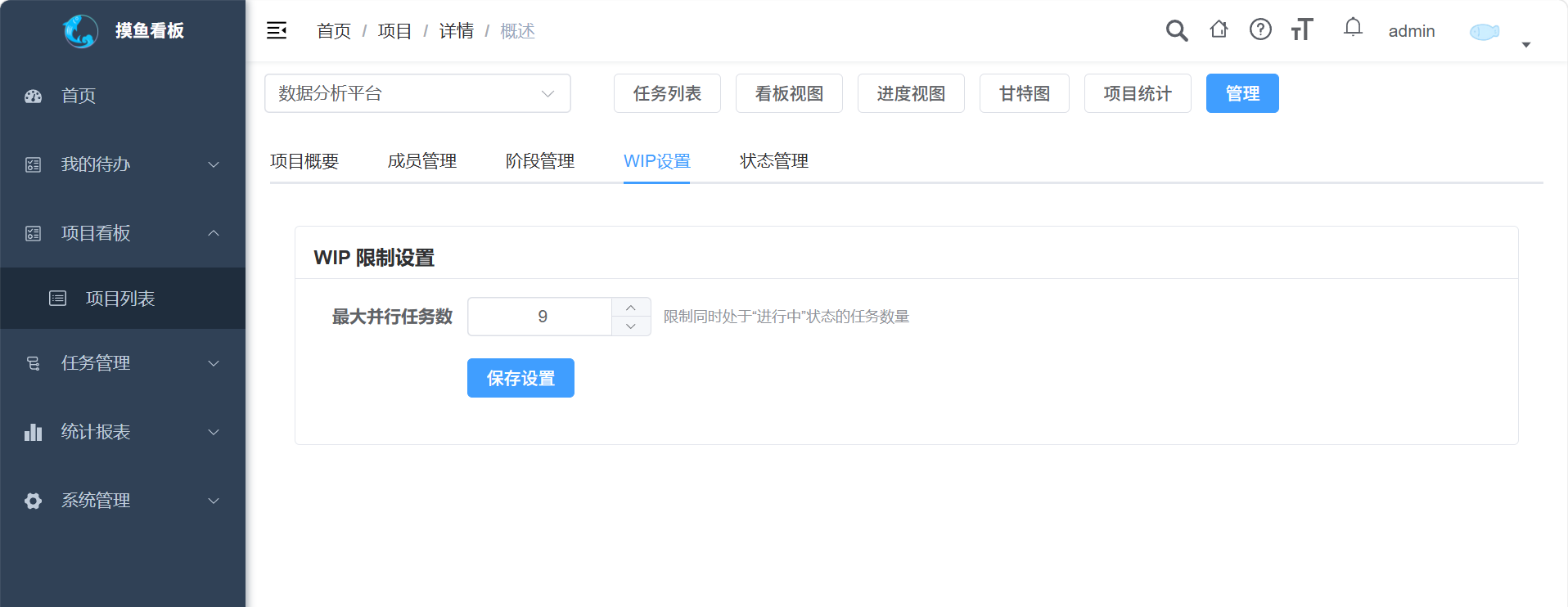 WIP设置界面