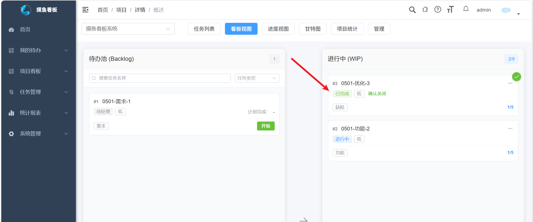 标记完成任务